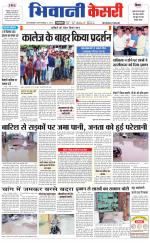 Punjab kesari / Haryana Bhiwani kesari