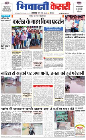  punjab kesari / haryana bhiwani kesari