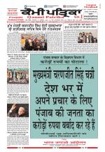 Qaumi Patrika (Punjabi)