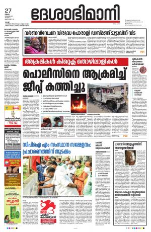 Ernakulam, 27th December 2021