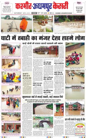  punjab kesari / kashmir kesari