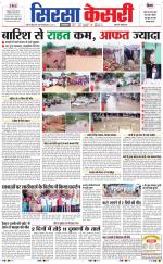 Haryana Sirsa kesari