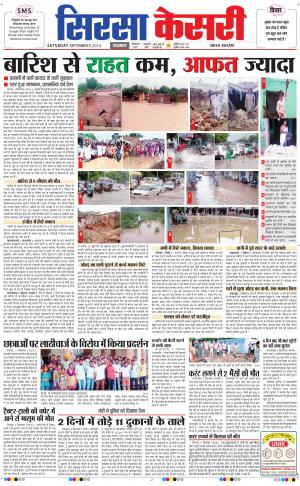  punjab kesari / haryana sirsa kesari