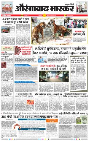 औरंगाबाद भास्कर