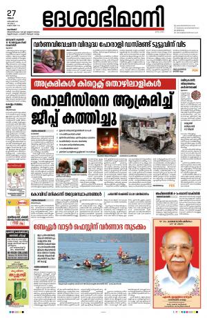 Kozhikode, 27th December 2021