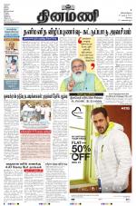 Dinamani - Erode & Ooty