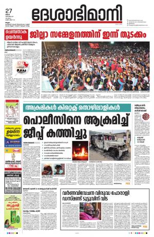 Malappuram, 27th December 2021