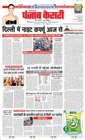 27-12-2021 PUNJAB KESARI Uttrakhand Main