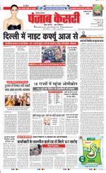 Panipat - Punjab Kesari