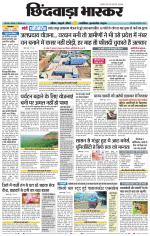 छिंदवाड़ा भास्कर 