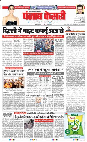 27-12-2021 PUNJAB KESARI Ghaziabad