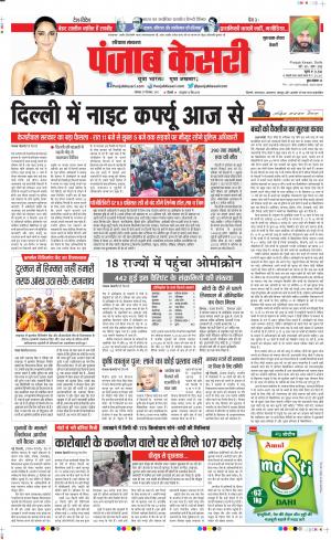 27-12-2021 PUNJAB KESARI Gurugram