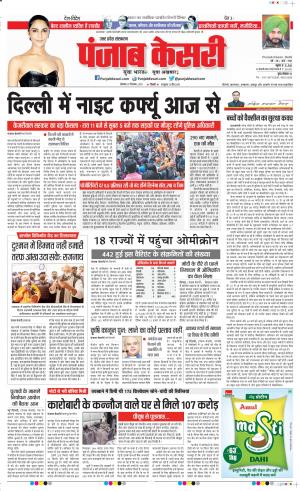 27-12-2021 PUNJAB KESARI Bijnor