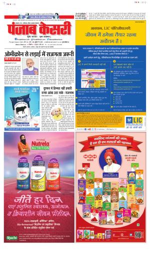 27-12-2021 PUNJAB KESARI Bihar and Jharkhand 