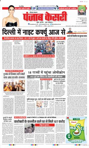 Hariyana Main - Punjab Kesari