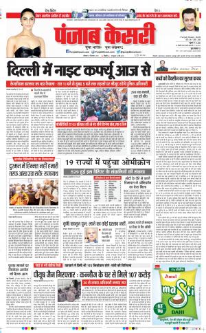 27-12-2021 PUNJAB KESARI DELHI MAIN 