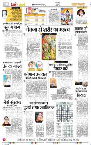 27-12-2021 PUNJAB KESARI Darm Karm 