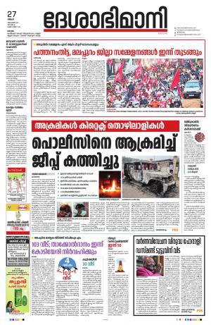 Kottayam, 27th December 2021