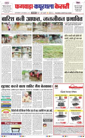  punjab kesari / kapurthala