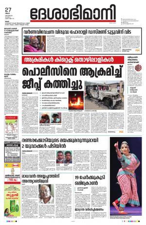 Thrissur, 27th December 2021