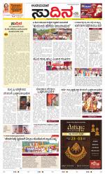 Sudina(Belthangadi - Bantwal)