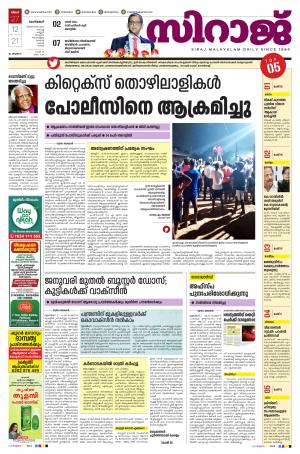 kozhikode e paper