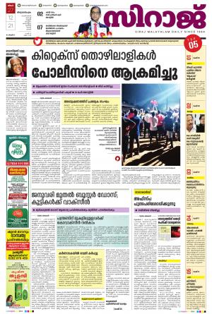 siraj daily thiruvananthapuram