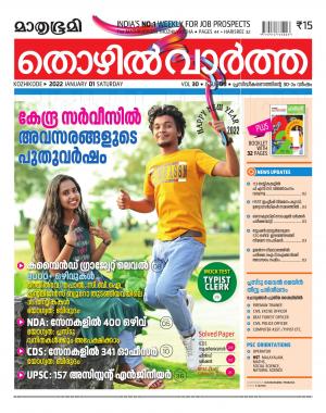 Thozhilvartha - 2022 January 1