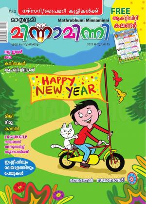 Minnaminni - 2022 January 5