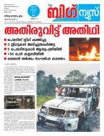 Kalakaumudi Big news- Alappuzha