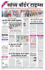 Sandhya Border Times, Sri Ganganagar