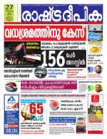 Rashtradeepika Kannur