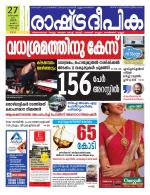 Rashtradeepika Kochi