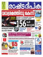 Rashtradeepika Malappuram 