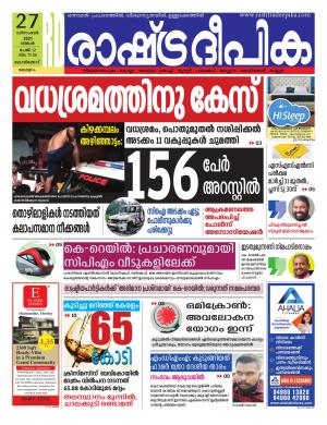 malappuram  27-12-2021