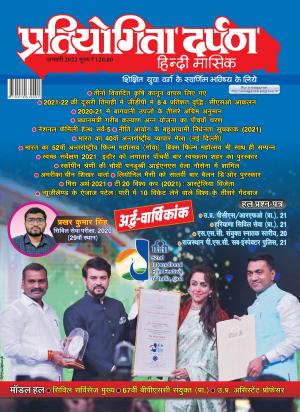 Pratiyogita Darpan Hindi