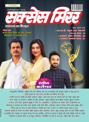 Success Mirror Hindi