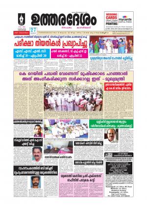UTHARADESAM 