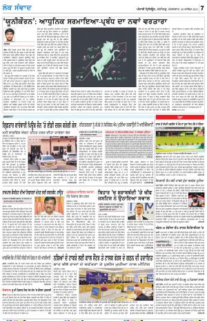 LOK SAMWAD_28_December_2021