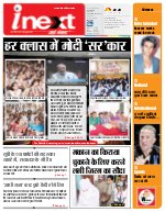 Lucknow Hindi ePaper, Lucknow Hindi Newspaper - InextLive