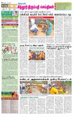 Chitoor-Vellore Supplement