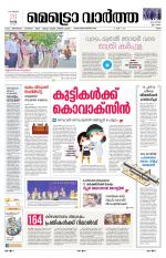 Metrovaartha - Ernakulam