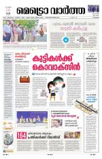 Metrovaartha - Kozhikode