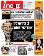 Patna Hindi ePaper, Patna Hindi Newspaper - InextLive
