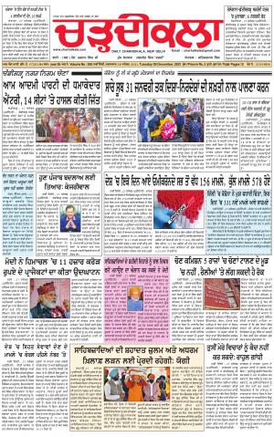 charhdikala delhi 28-12-2021