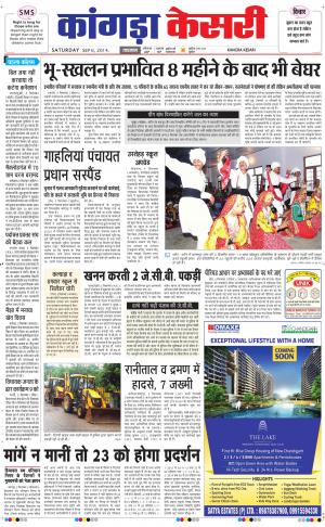  punjab kesari / himachal kangra kesari