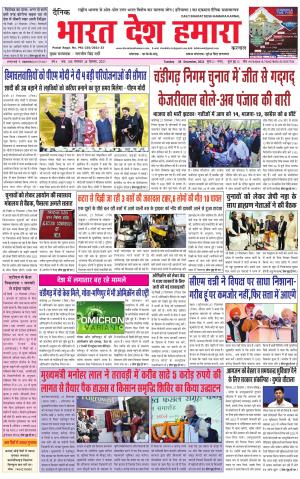 bharatdeshhamara haryana 28-12-2021