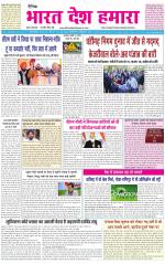 BHARAT DESH HAMARA (PUNJAB)