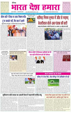 bharatdeshhamara punjab 28-12-2021