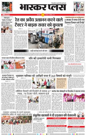 औरंगाबाद भास्कर प्लस